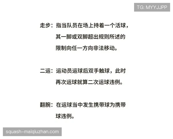 篮球界外球规则解析:发球流程与违例说明 篮球界外球规则解析:发球流程与违例说明